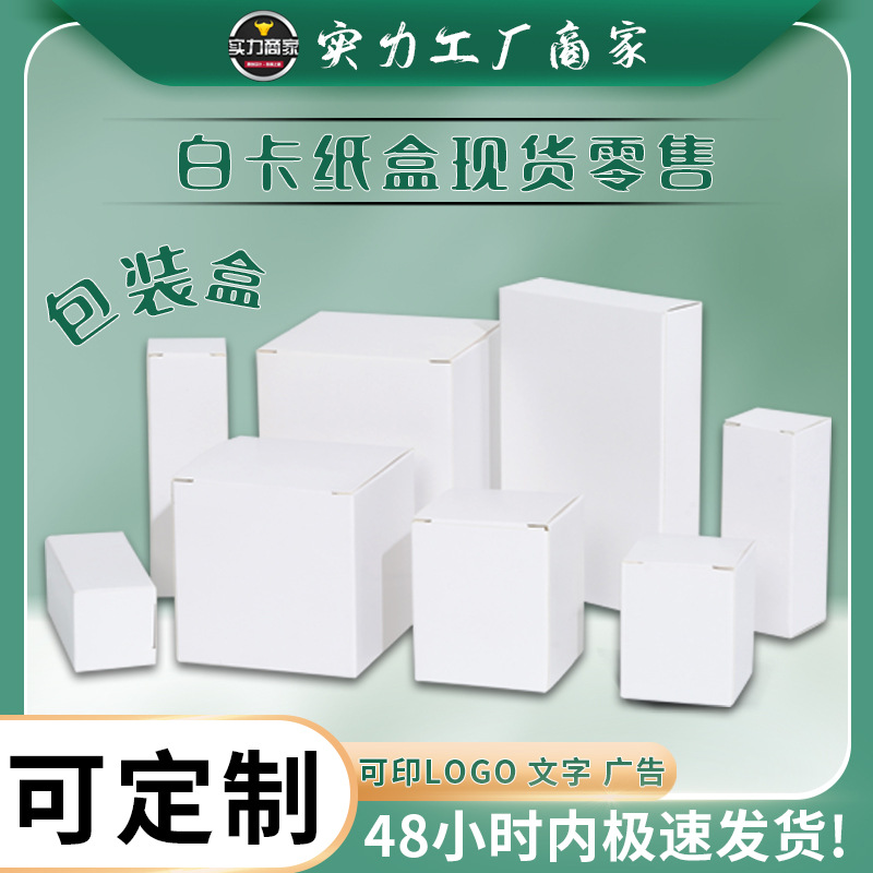 飞机盒小白盒包装彩色盒子彩印化妆品瓦楞盒子透明盒礼盒厂家