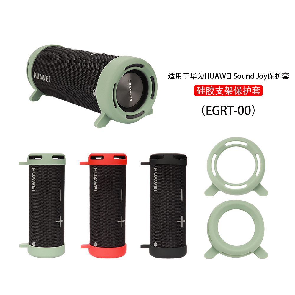 适用于华为HUAWEI Sound Joy（EGRT-00）蓝牙音响支架保护套 壳