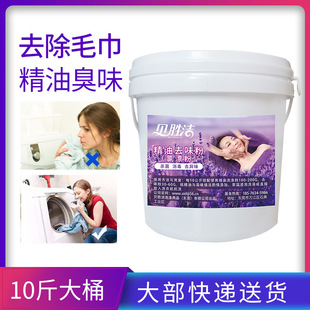 Essential oil removing detergent towel odor removing beauty salon washing towel oil removing odor odor removing cold water detergent oil removing