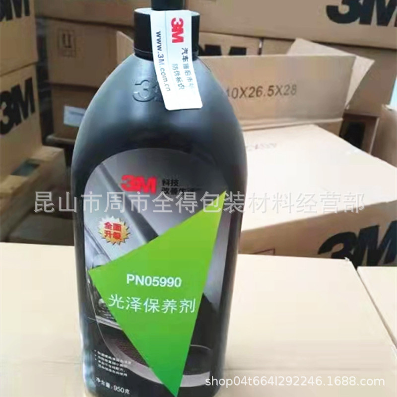3MPN05990车蜡_保养剂增艳抛光蜡3m车蜡漆面光泽保养剂