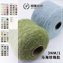 纱线3支马海珍珠肚25%棉5%羊毛34%涤纶23晴纶11尼龙2氨纶拼纱混线