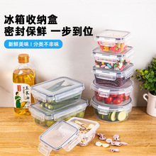 新款厨房密封保鲜盒套装透明密封蔬菜水果收纳盒冰箱塑料保鲜盒