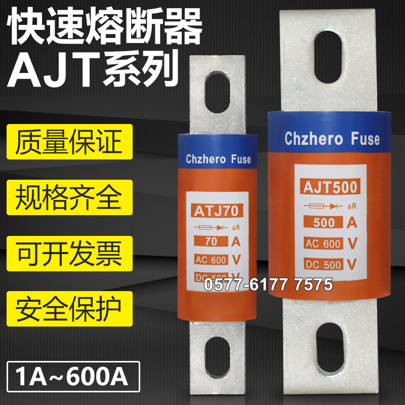 AJT225 AJT250 AJT300 AJT400 AJT450 AJT500 AJT600 600V熔断器