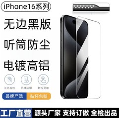IPhone16Proに適用される黒縁なし防塵ネット付きhd強化膜リンゴ16一体防塵保護膜