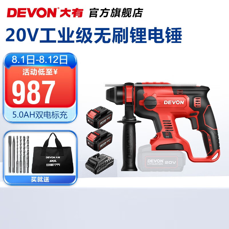 Da picador (Devon) martillo eléctrico sin escobillas 5401 martillo eléctrico de litio multifuncional martillo eléctrico de carga martillo eléctrico de doble uso conjunto de molino de martillo