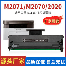 适用三星m2071硒鼓MLT-D111S粉盒M2071W M2020 M2070打印机墨盒