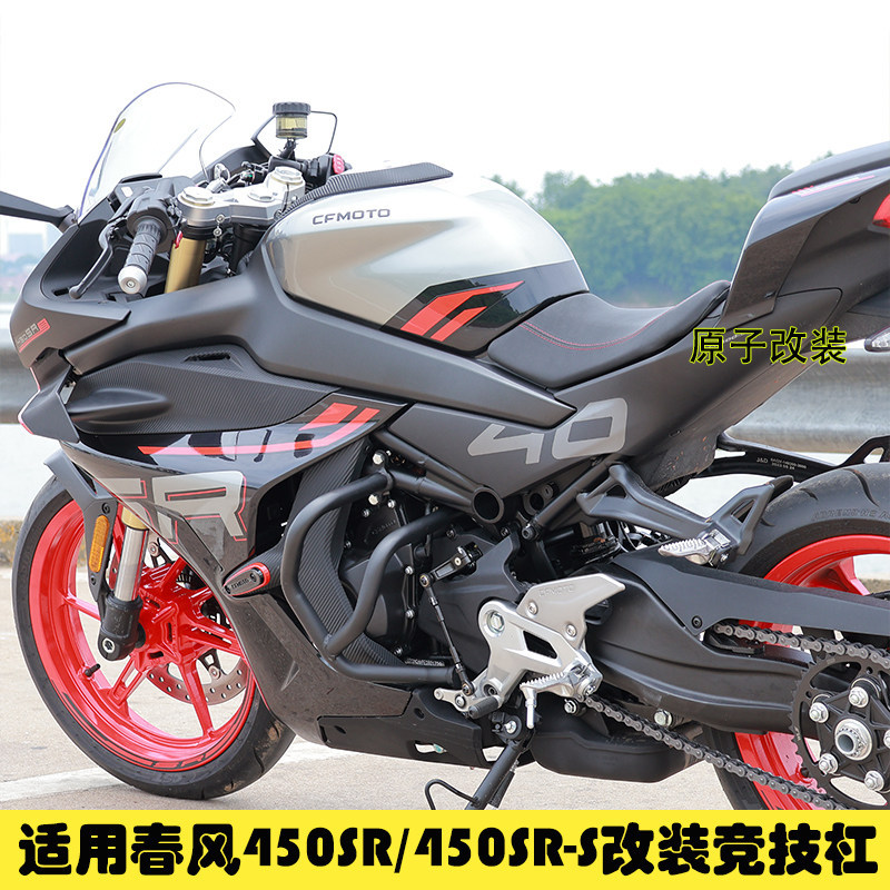 Suitable for Cfmoto 450Sr New Model Racing Bumper Spring Bar 450Nk Modified Bumper Crash Guard Single Swingarm