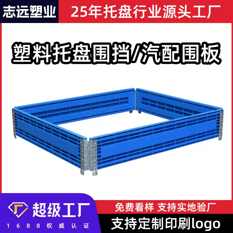 加厚塑料托盘围板护栏拼接折叠铰链仓库卡板箱仓储大型运输围栏