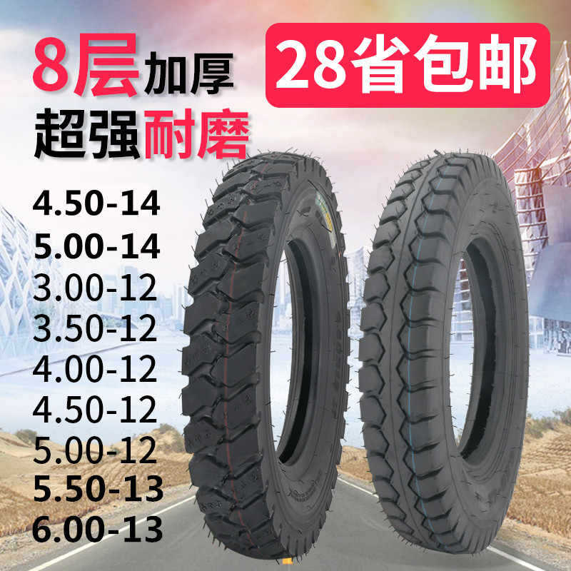 包邮全新三轮车轮胎3753.754.004004.504505005.00-12外胎耐磨