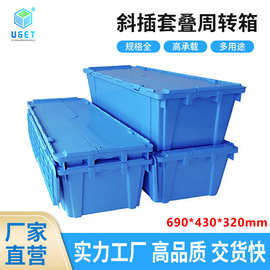 斜插式周转箱翻盖物流箱塑料医药周转箱带盖子蓝胶箱可插式收纳箱