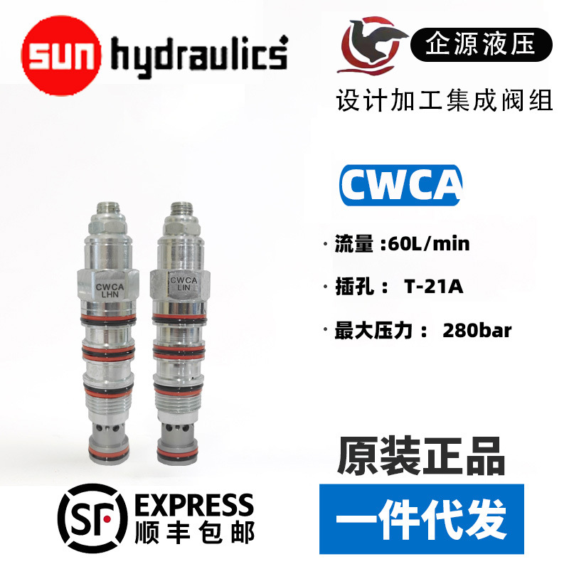CWCA-LHN 平衡阀 sunhydraulics 全新原装正品 CWEALIN 插装阀