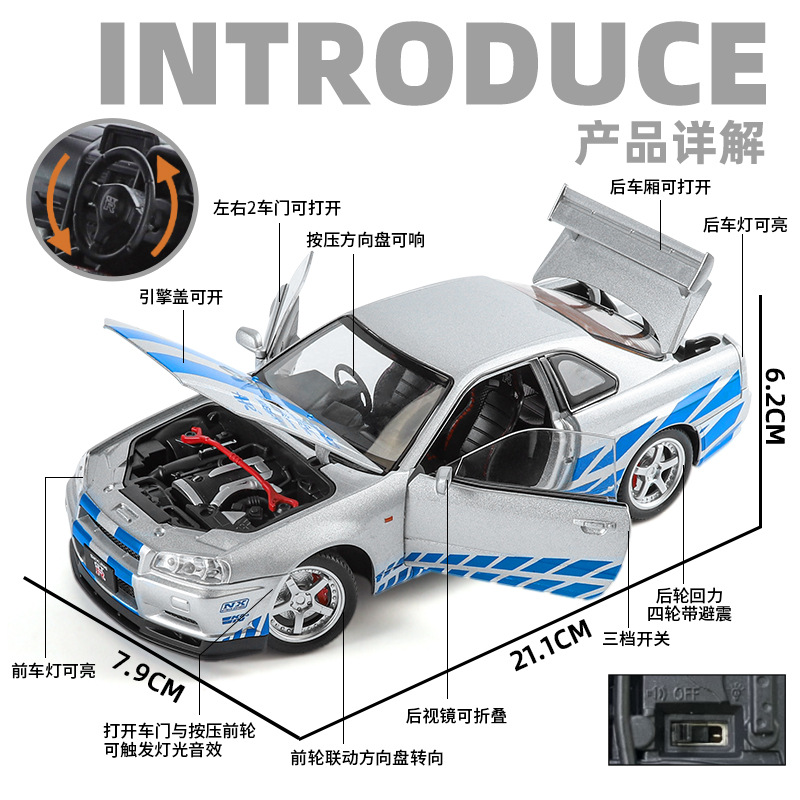 金丽方1:24尼桑GTR R34合金小型自動車模型玩具金属乗用車コレクション置物少年