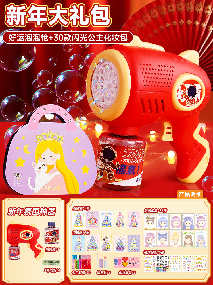 새해 선물 팩 새해 분위기 유물(버블 머신) + 반짝이는 공주 30개