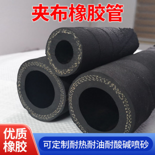 Black Cloth-Covered Rubber Pipe, Oil-Resistant, Heat-Resistant, High-Temperature-Resistant Infusion Pipe, High-Pressure Pipe, Steam Pipe, Sandblasting Pipe, Leather Pipe Hose
