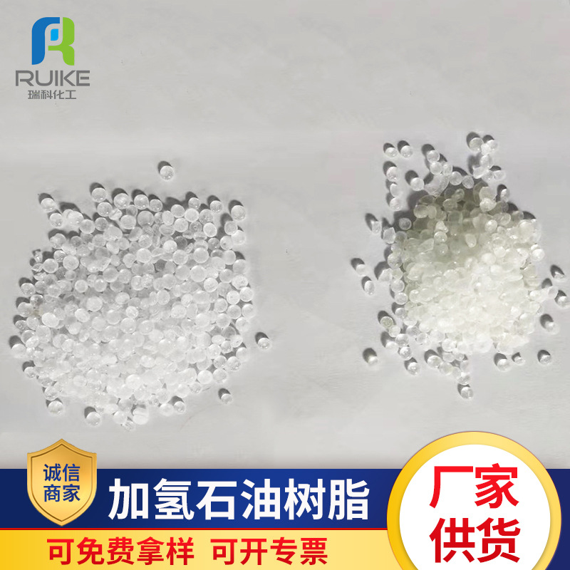 批发供应加氢石油树脂 胶粘行业 浅色鞋底用氢化石油树脂