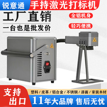 跨境手持激光打标机金属轮胎铭牌小型手持式塑料打码机光纤雕刻机