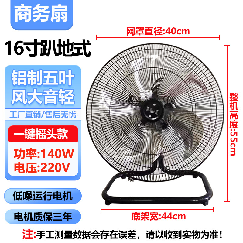 Yiwang ventilador de piso industrial de alta potencia 16 pulgadas de ventilador de escritorio doméstico gran ventilador eléctrico de fábrica de ventilador de piso de gran viento