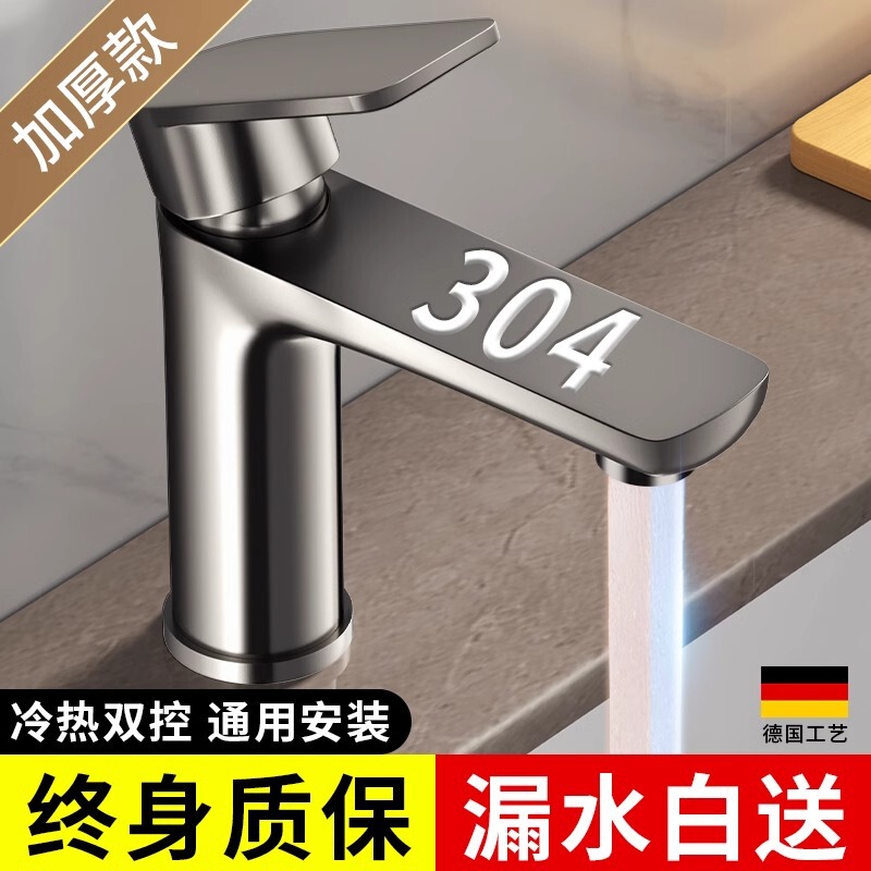 Stainless steel faucet wash basin hot and cold dual-use faucet bathroom bathroom household wash basin wash basin water hose