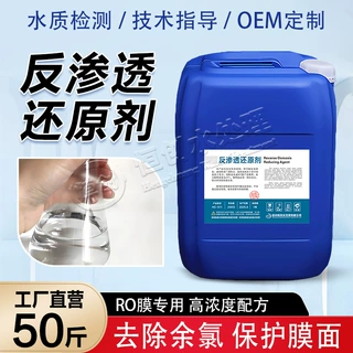 反渗透还原剂分解余氯保护膜面超滤纳滤反渗透系统化工电镀印染