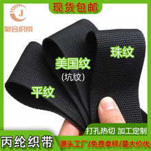 pp丙纶织带加厚箱包手提书包带包边现货坑纹珠纹美国纹平纹织带
