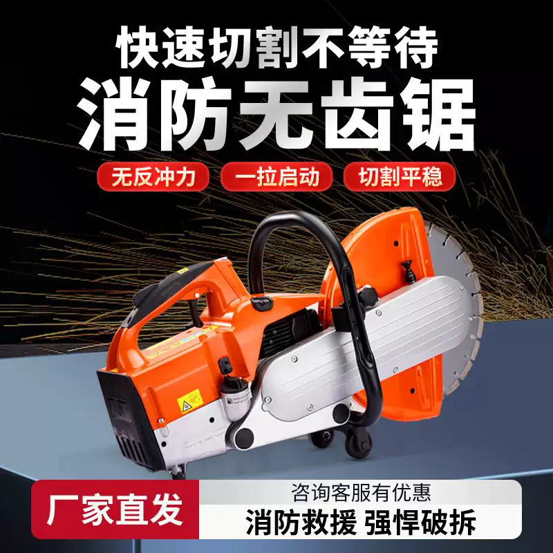 消防救援切割机墙壁混凝土破拆设备大功率金属切割手提汽油无齿锯