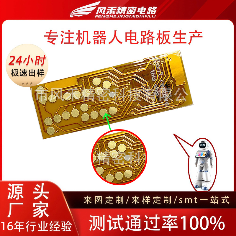fpc柔性电路板AI人形机器人红外线传感传输模块超薄pcb线路板模组