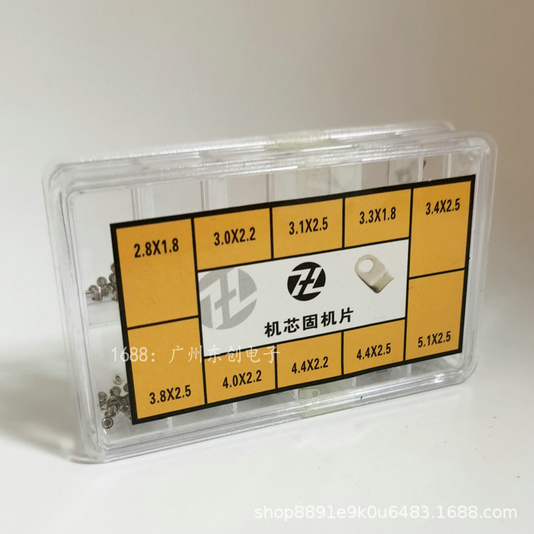 2836/2824/34盒装固机片 配螺丝 手表机芯固定片