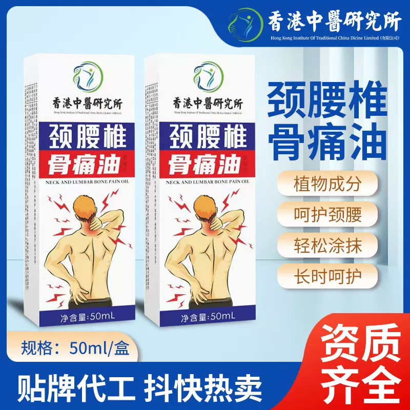 香港中医研究所颈腰椎精油按摩液艾灸液活络油骨痛舒筋油草本护理