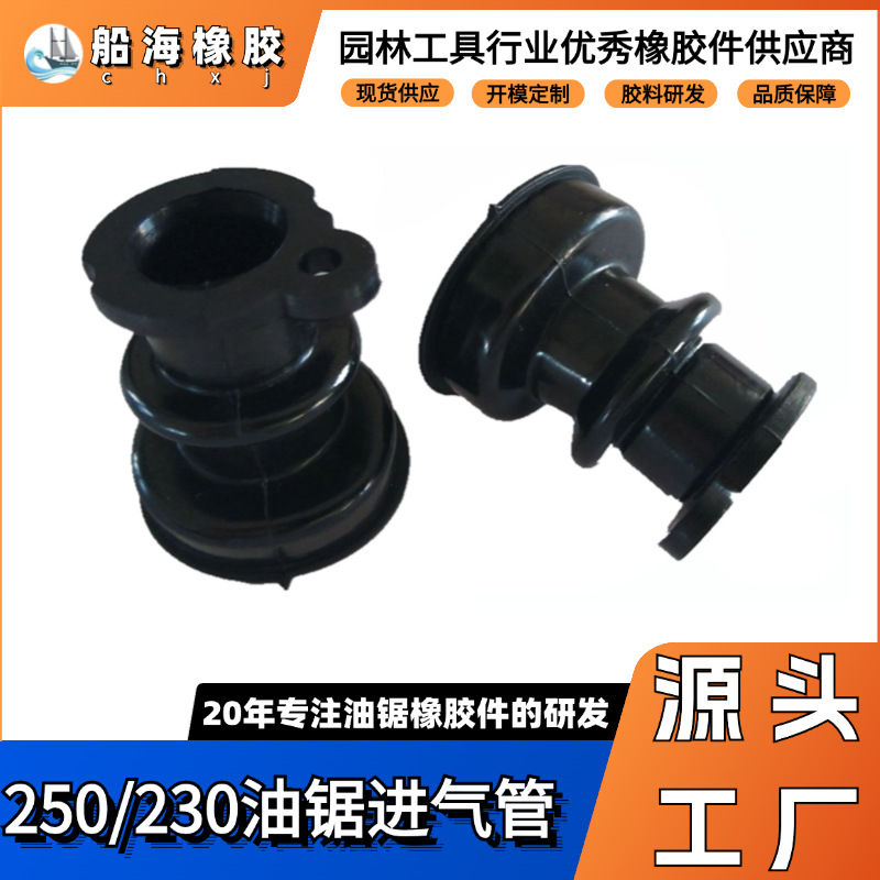 厂家直供MS250 MS230 进气管 进气歧管 喉管 园林油锯橡胶配件