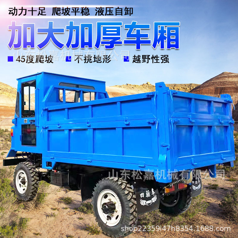 camión de volcado diesel de cuatro ruedas, camión de transporte de volcado de montaña, camión agrícola de volcado de gran potencia