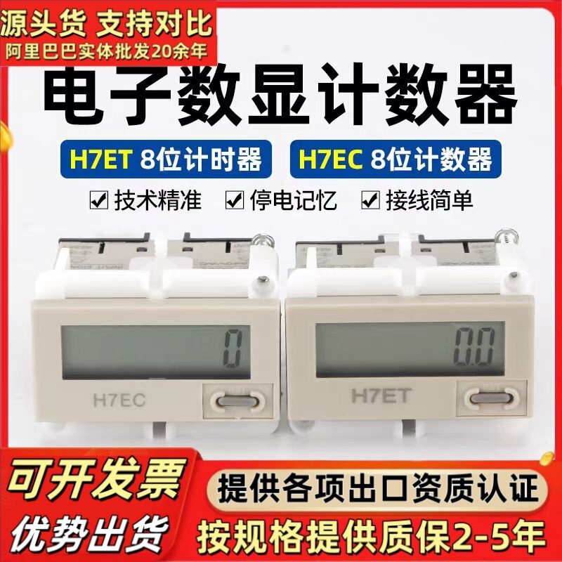 H7EC-Nデジタル表示電子カウンタH7EC-BLM BVMプレス設備電源計時オンオフ回数器NV|undefined