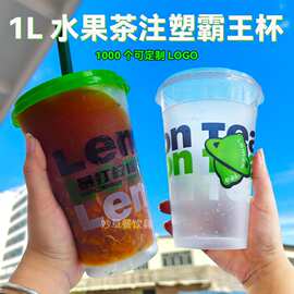 次性加厚注塑1000ml大容量水果柠檬茶桶霸王杯超大奶茶杯