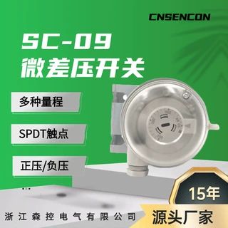 厂家技术保障供应精密压差开关SC-09