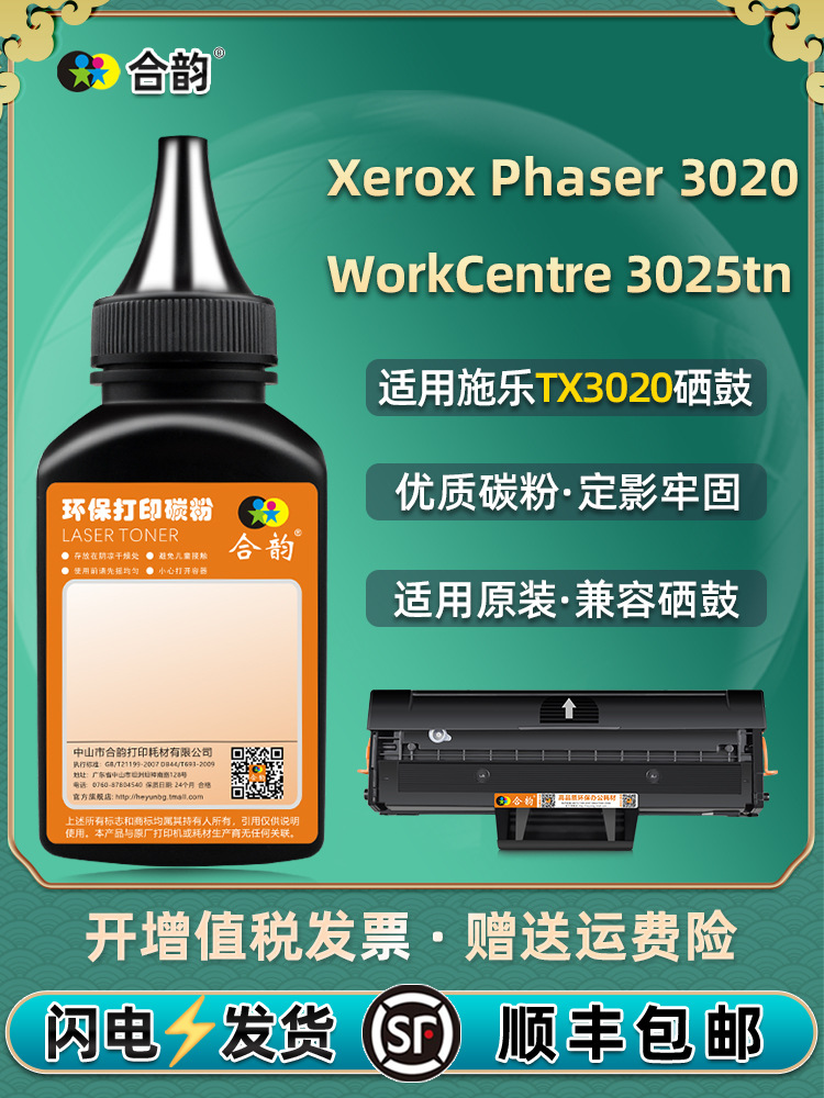 Universal fuji xerox xerox Toner Phaser 3020 printer WorkCentre 3025tn ink powder