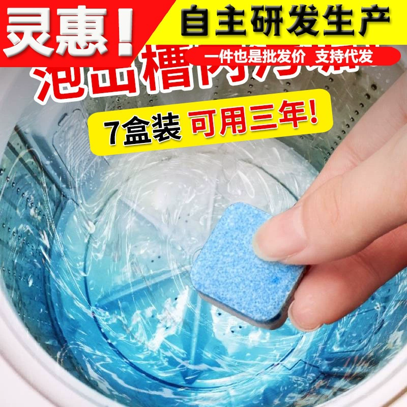 Стиральная машина Bubble Pill Slot Чистящее средство Шипучие Чистящие Таблетки Дезинфекция Стерилизационный барабан Специальный очиститель пятен Артефакт