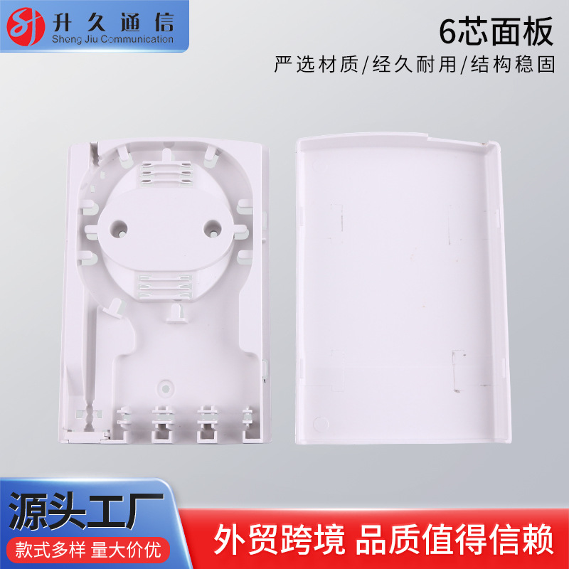 6芯面板6芯 光纤面板 ABS材质防火多功能信息电线插座面板布线盒