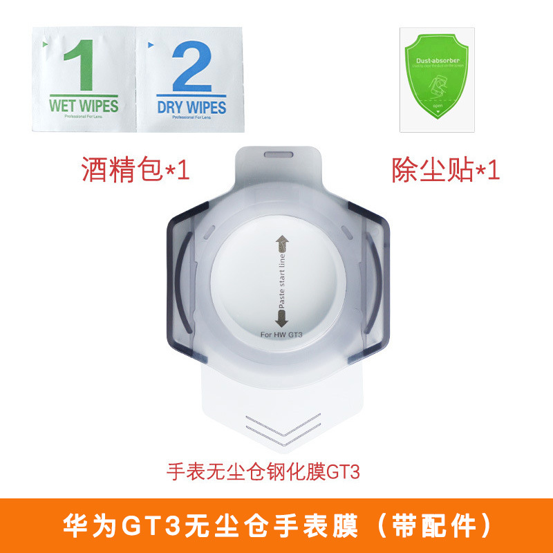 Protector de pantalla iWatch adecuado para el reloj Huawei GT4, protector de pantalla de vidrio templado GT6, película protectora sin polvo, protector de pantalla de aplicación rápida para reloj GT5.