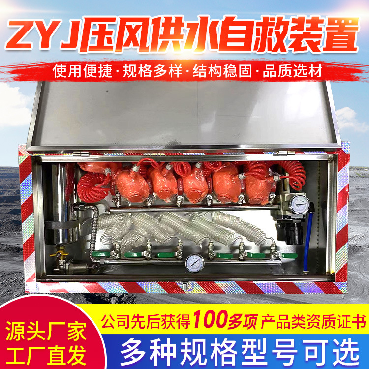 ZYJ压风供水自救装置厂家销售各种ZYJ压风供水自救装置