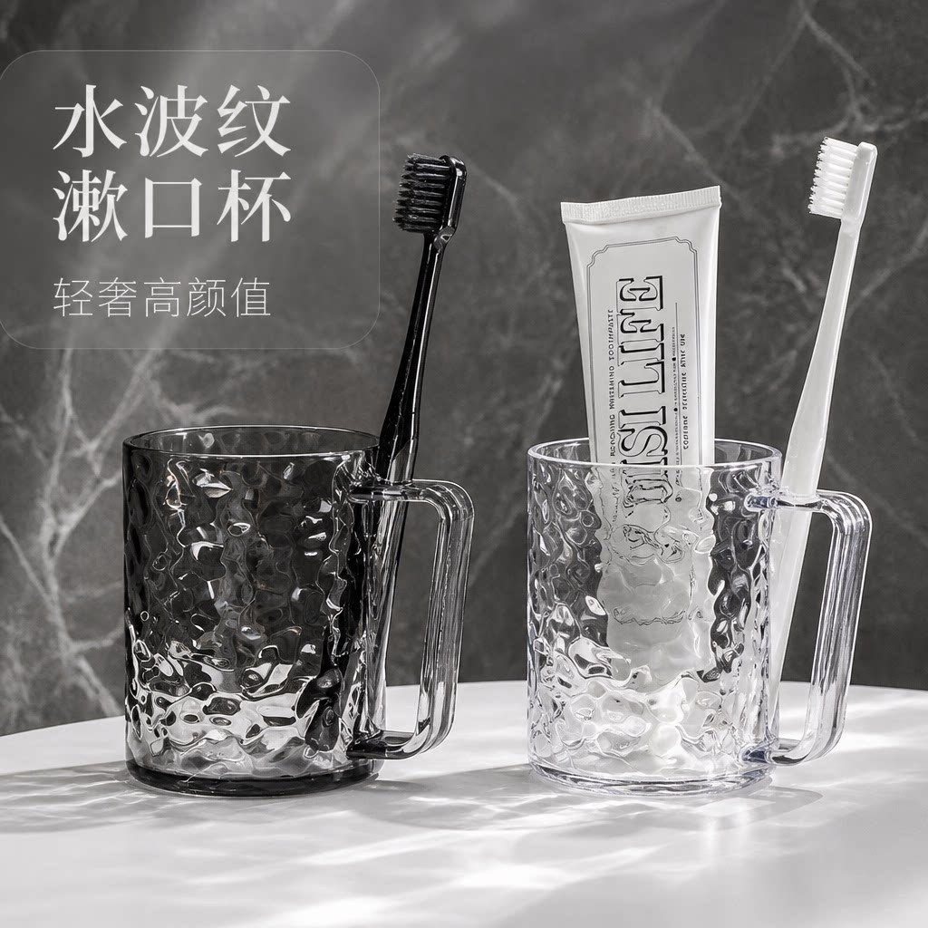Water ripple transparent mouthwash cup for home use, couple's toothbrushing cup, light luxury high-value dental cup