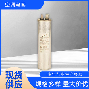 Factory direct supply air conditioning capacitor 30UF to 60UF AC motor starting capacitor 30uf filter capacitor