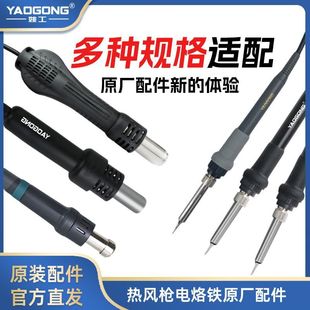 姚工858/936熱風槍電烙鐵手柄焊台電烙鐵焊筆家用焊接配件