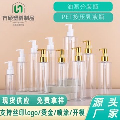 スポット PET ペットボトル 100/150/300/500 ミリリットルマルチ仕様シャワージェルボトルローションボトルメイク落としオイルボトル