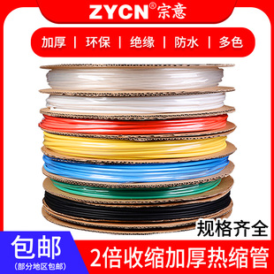 Kt Heat Shrinkable Tube Insulating Sleeve 1/2/3/4/5/6/10/30mm Thickeneded Two-Color Electrical Wire Data Cable Repair
