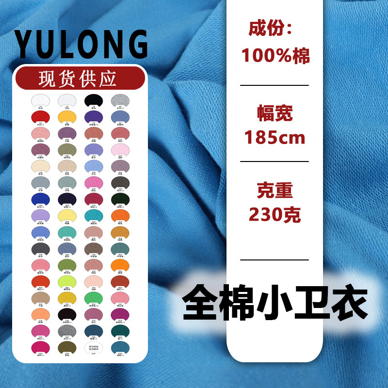 230g Pure Cotton Sweatshirt Fabric Pure Cotton Knitted Single-Sided Small Terry Sweatshirt Fabric Fine Cotton Spring & Fall Single Sweatshirt Fabric