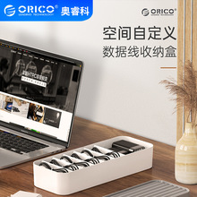 ORICO/奥睿科  桌面收纳整理 数据线收纳盒USB学生出租房用小排插