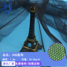 现货促销50D底布 蚊帐布 户外用品空气滤芯裙子面膜小六角网纱布