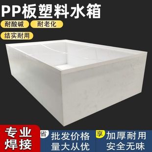 Xinan PP water tank welding plastic plate hard plastic plate spray tower production fish box tray processing plastic welding