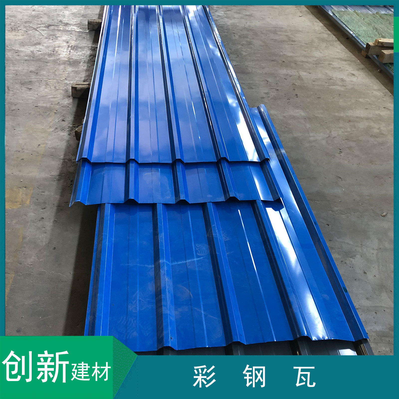 洛阳创新彩钢瓦 铁皮瓦树脂瓦岩棉瓦全透明瓦FRP 厂家直供