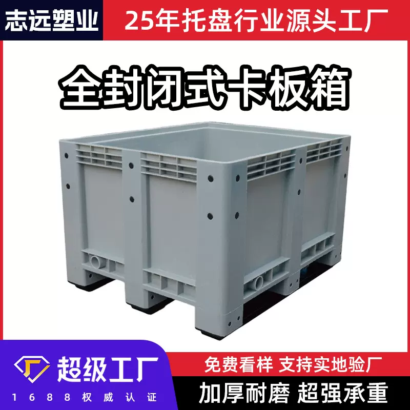 1210封闭卡板箱 折叠叉车蔬果大型周转网格卡板筐 塑料箱式托盘