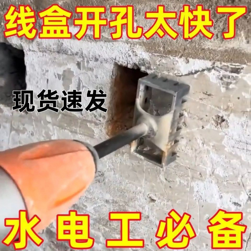 正方形开槽机水电工线盒开槽器快速方形打孔器开槽机水电安装墙